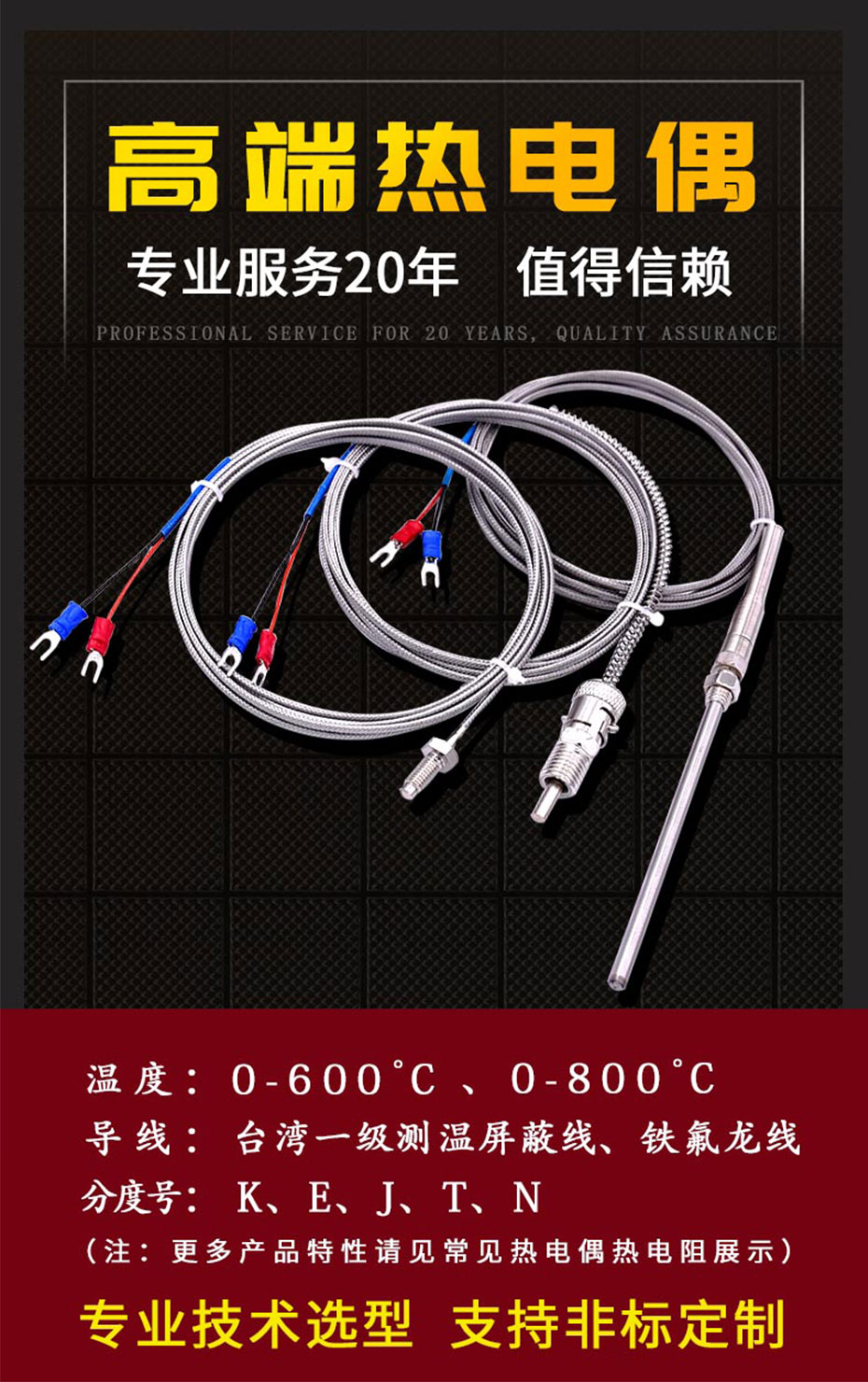 带螺纹式热电偶-热电偶-永乐高电子-电力调解器-调功器-功率控制器-功率调理器-可控硅调压器-[永乐高电子]
